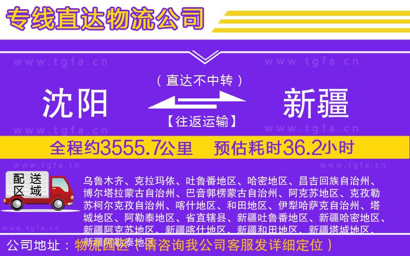 沈陽到新疆物流公司