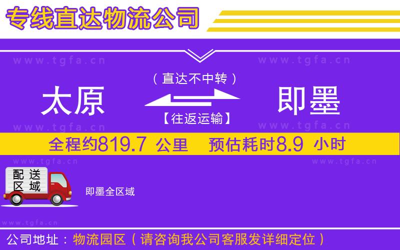 太原到即墨物流專線