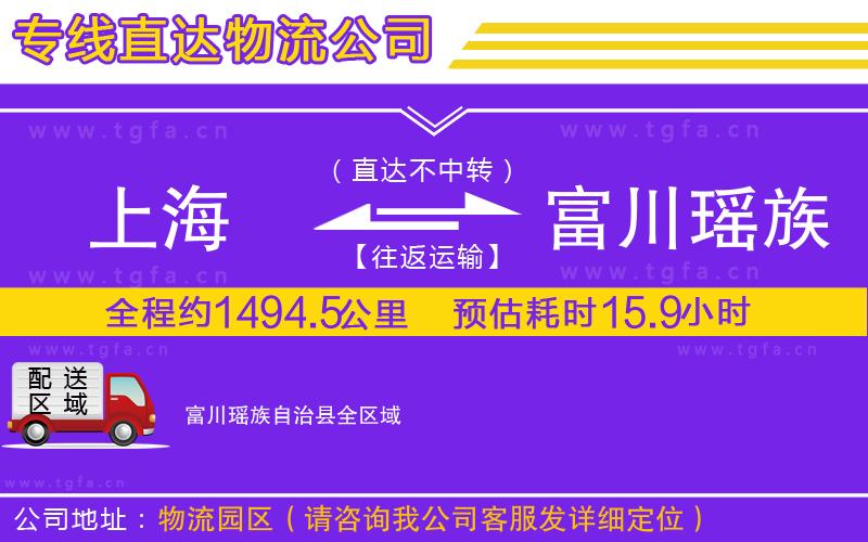 上海到富川瑤族自治縣物流公司