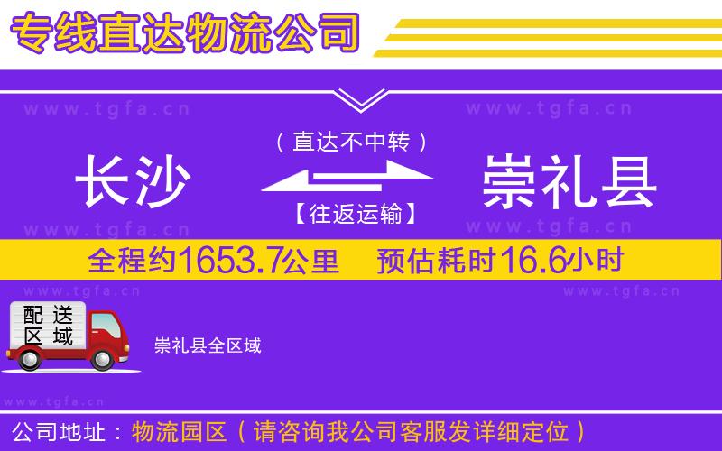 長沙到崇禮縣物流專線