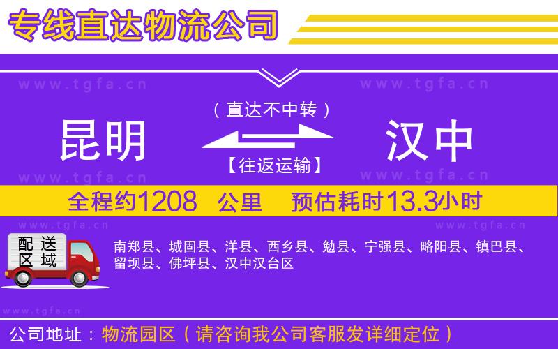 昆明到漢中物流專線