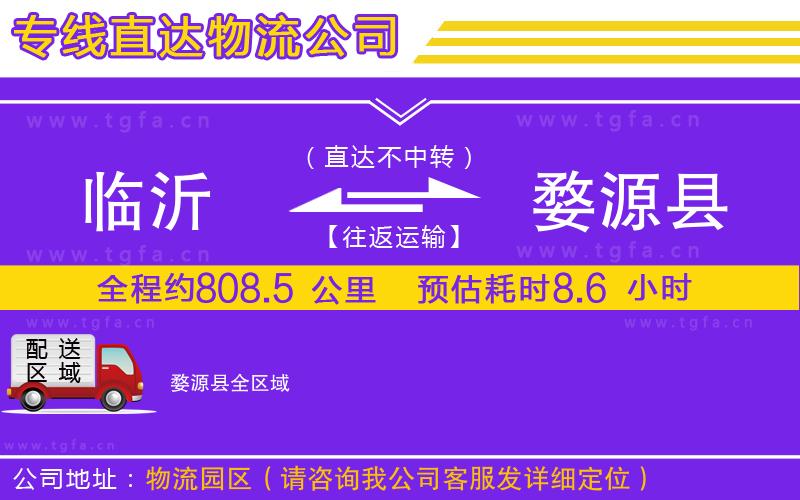 臨沂到婺源縣物流專線