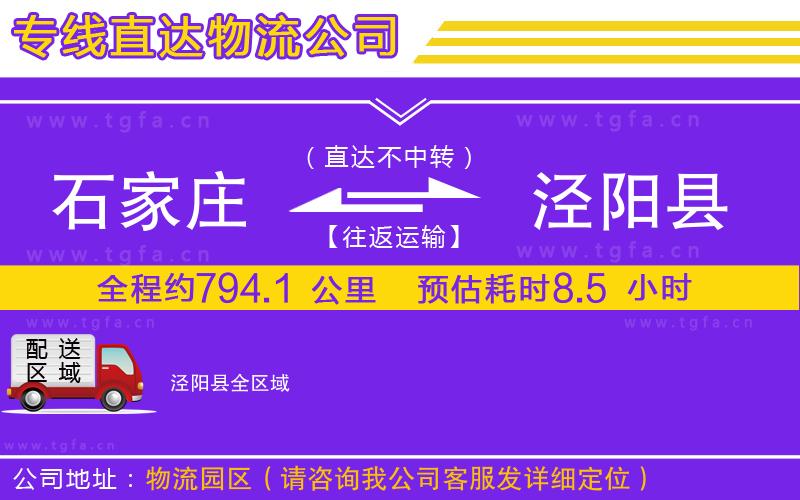 石家莊到?jīng)荜柨h物流專線