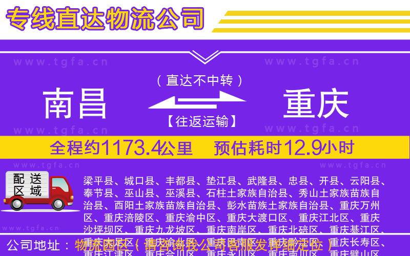 南昌到重慶物流公司