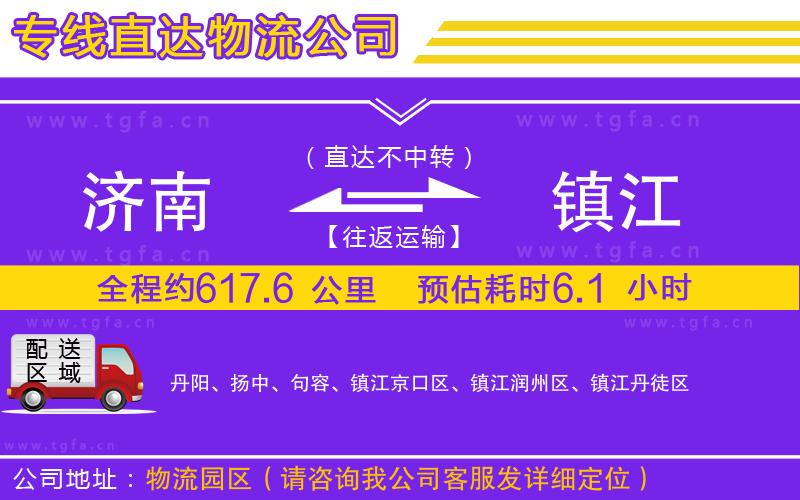 濟(jì)南到鎮(zhèn)江物流公司