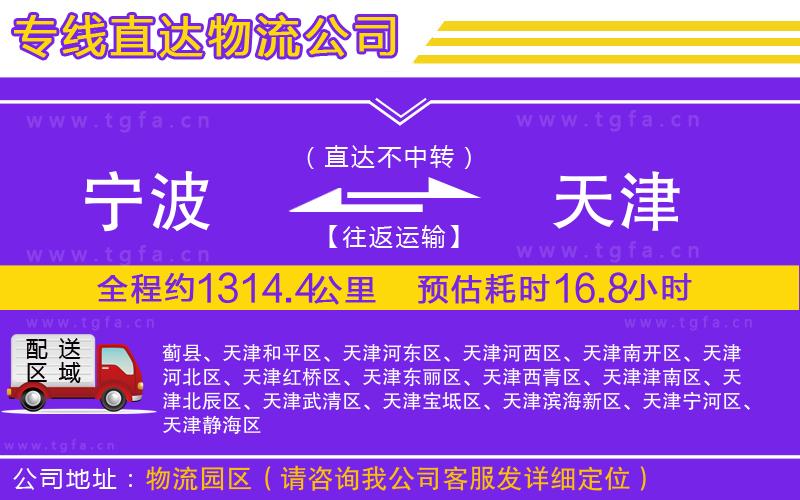 寧波到天津物流專線
