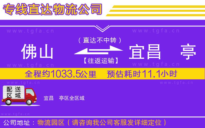 佛山到宜昌猇亭區(qū)物流公司