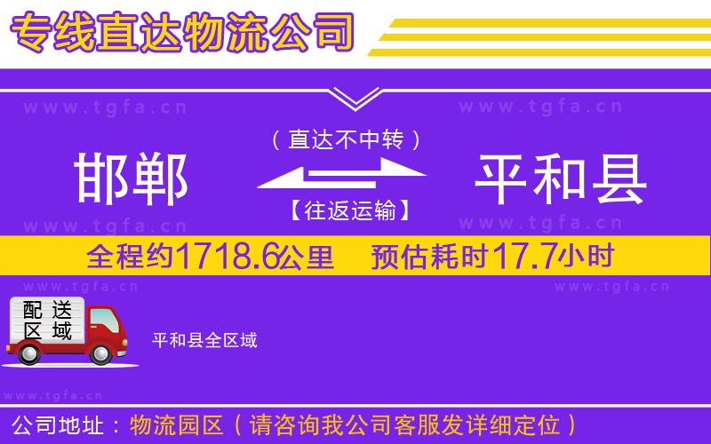 邯鄲到平和縣物流專線