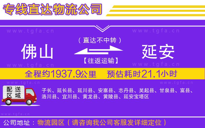 佛山到延安物流專線