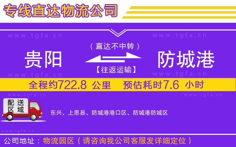 貴陽到防城港物流專線