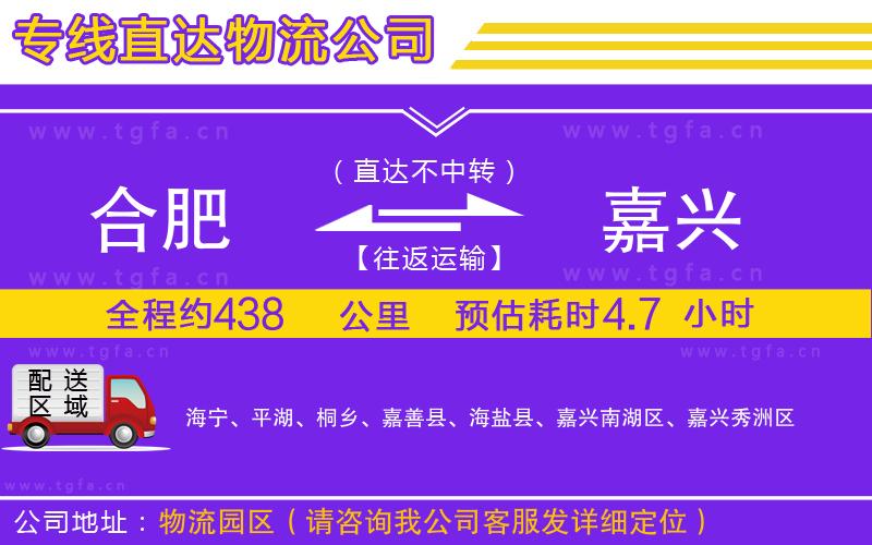 合肥到嘉興物流專(zhuān)線