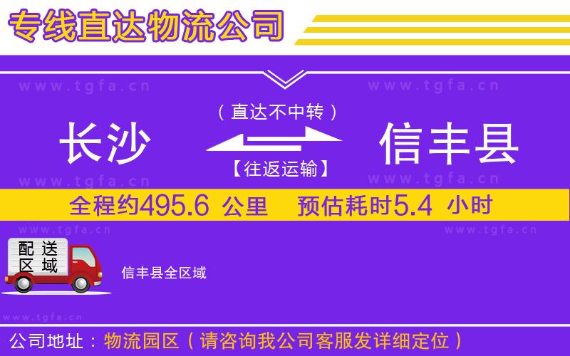 長沙到信豐縣物流公司