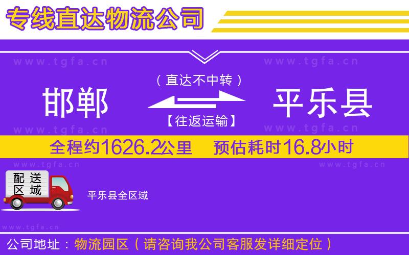 邯鄲到平樂縣物流專線