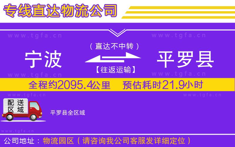 寧波到平羅縣物流專(zhuān)線(xiàn)