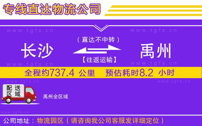 長沙到禹州物流公司