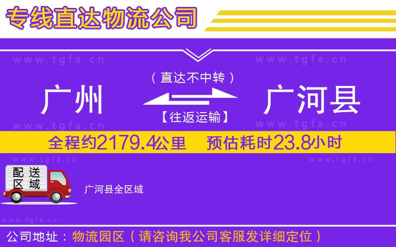 廣州到廣河縣物流公司