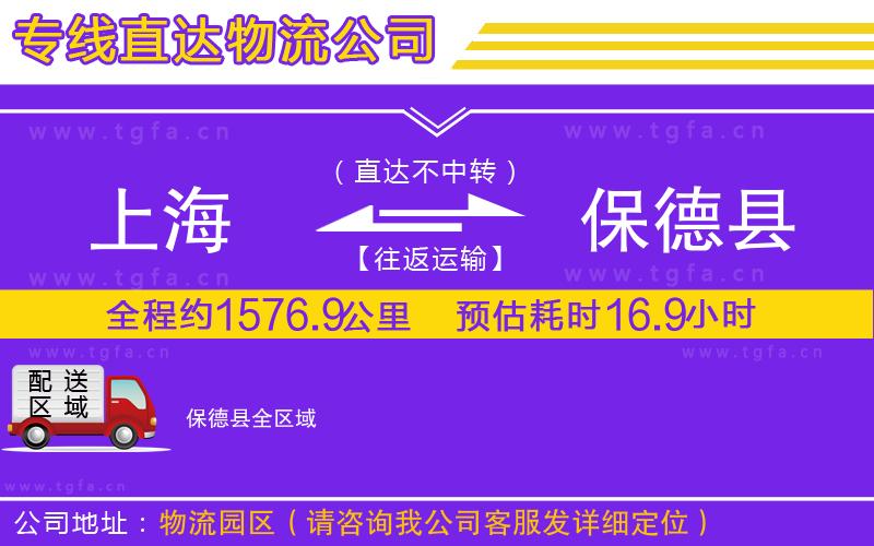 上海到保德縣物流專線