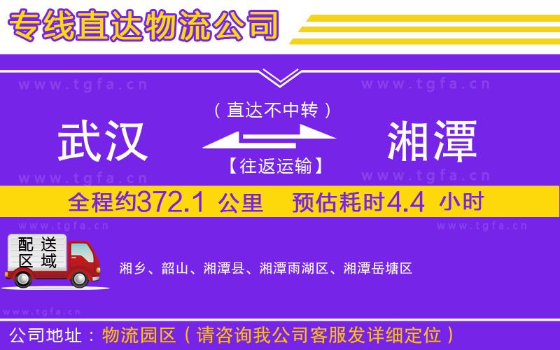 武漢到湘潭物流專線