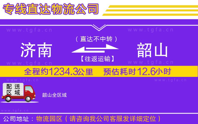 濟南到韶山物流公司