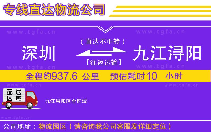 深圳到九江潯陽區(qū)物流專線