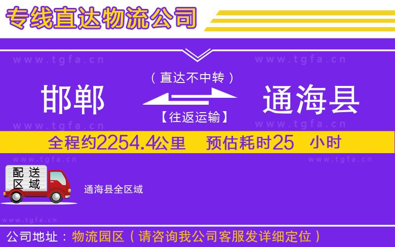 邯鄲到通海縣物流專線