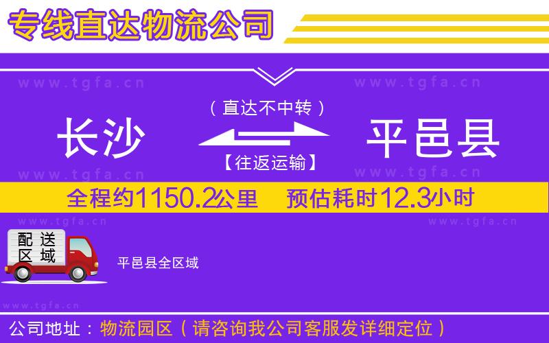 長沙到平邑縣物流公司