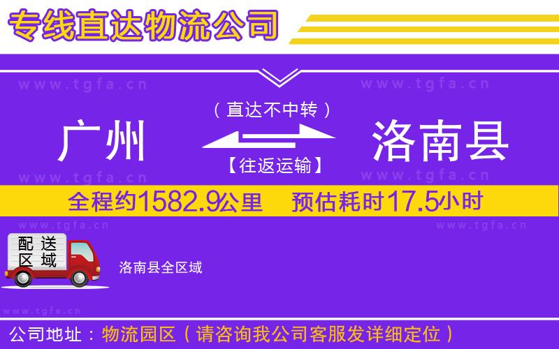 廣州到洛南縣物流專線