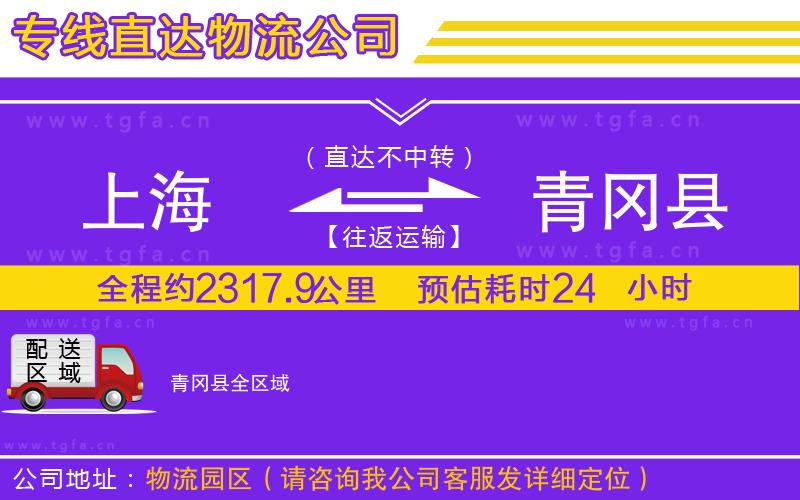 上海到青岡縣物流專線