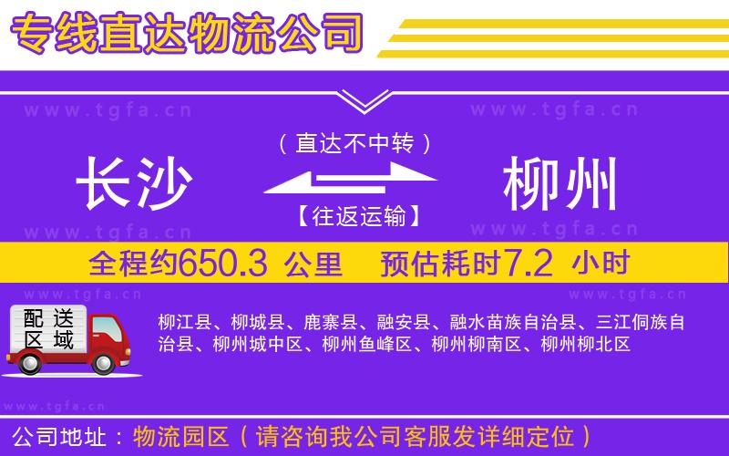 長沙到柳州物流專線