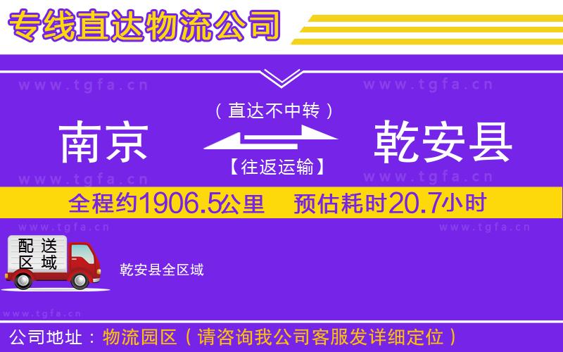 南京到乾安縣物流公司