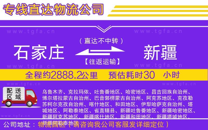 石家莊到新疆物流專線