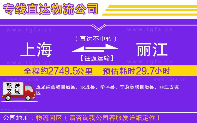 上海到麗江物流公司