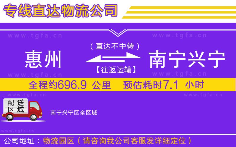 惠州到南寧興寧區(qū)物流公司