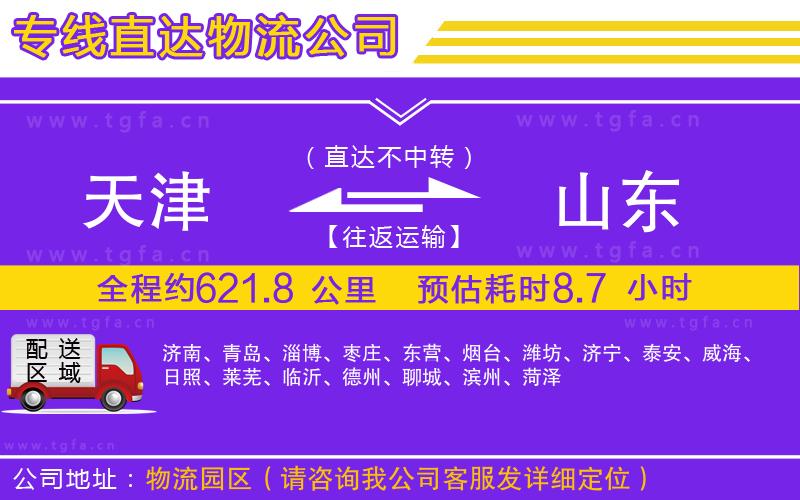 天津到山東物流專線