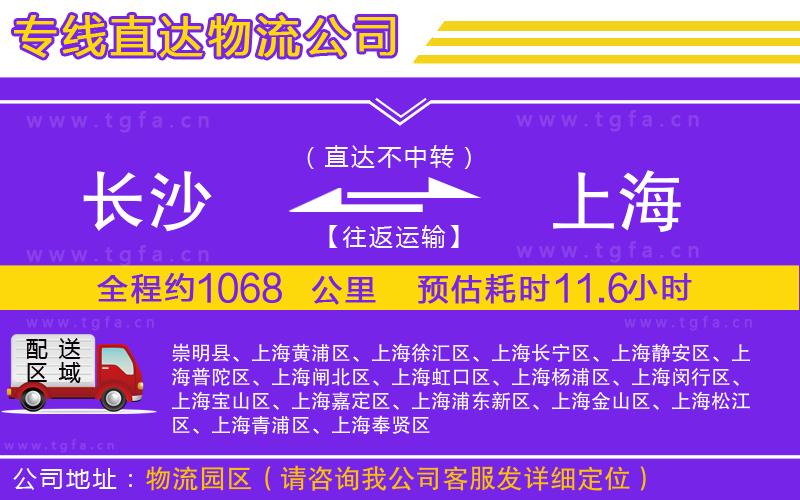 長(zhǎng)沙到上海物流專線