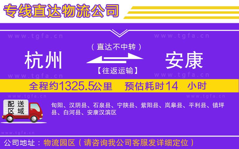 杭州到安康物流專線