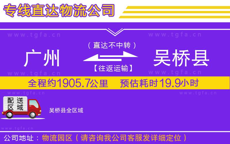 廣州到吳橋縣物流公司