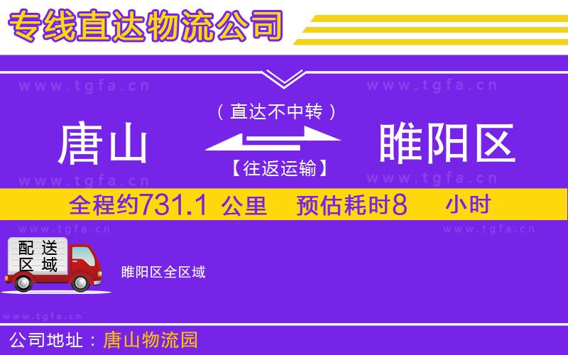 唐山到睢陽區(qū)物流公司