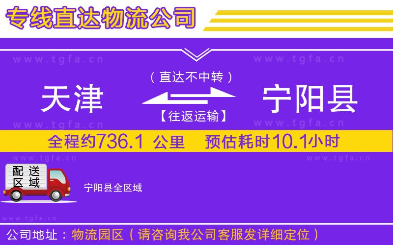 天津到寧陽縣物流專線