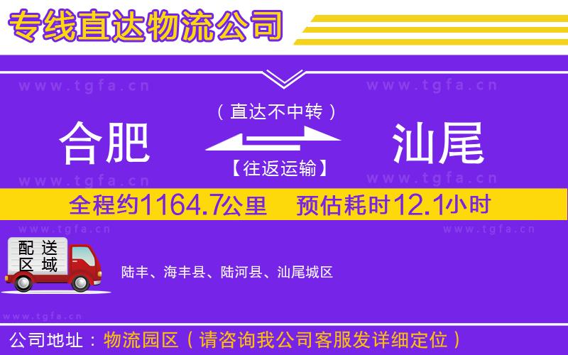 合肥到汕尾物流專線