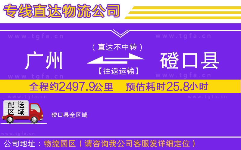 廣州到磴口縣物流專線