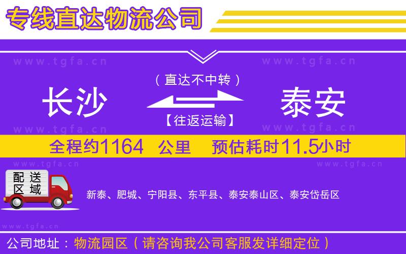 長(zhǎng)沙到泰安物流公司