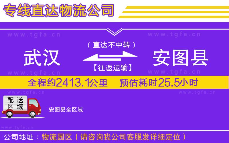 武漢到安圖縣物流專線