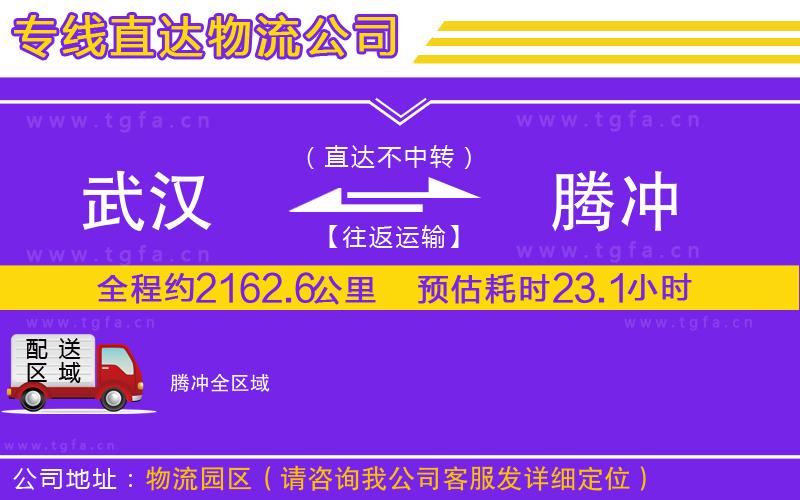 武漢到騰沖物流公司