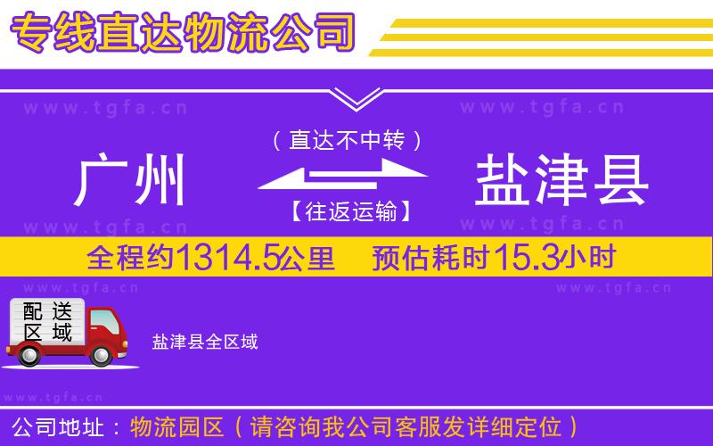 廣州到鹽津縣物流公司
