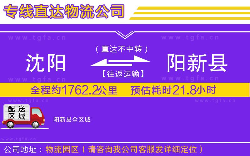 沈陽到陽新縣物流專線