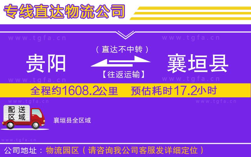 貴陽到襄垣縣物流公司