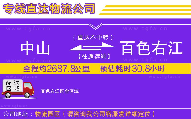 中山到百色右江區(qū)物流公司