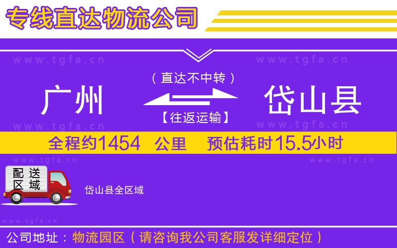 廣州到岱山縣物流公司