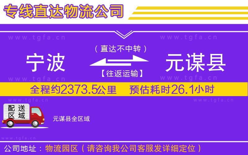 寧波到元謀縣物流專線